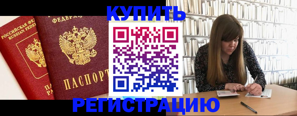 прописка для кредита в Краснознаменске