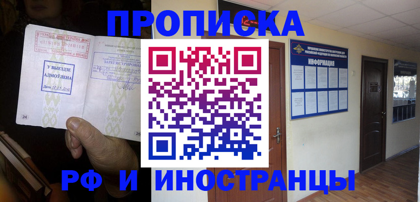 временная регистрация 2025 в Краснознаменске