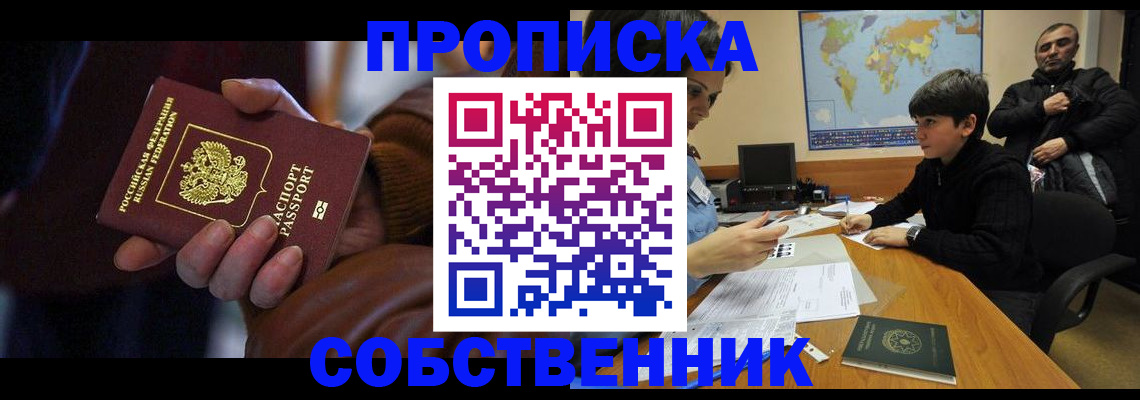 прописка регистрация в Краснознаменске