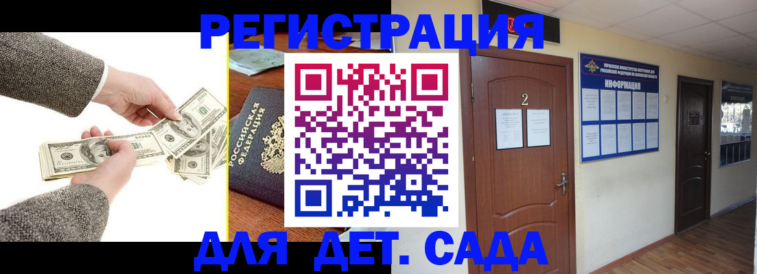 временная регистрация купить в Краснознаменске