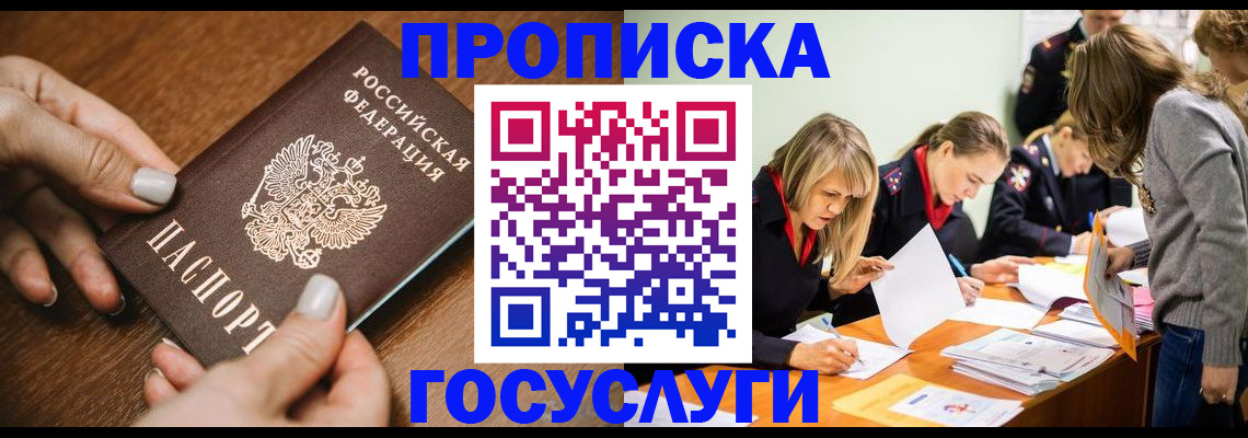 прописка в Краснознаменске