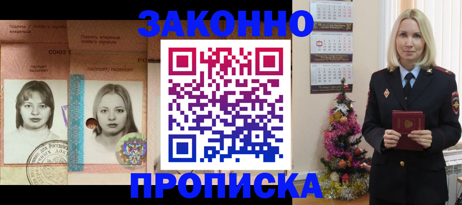 временная регистрация законно в Краснознаменске