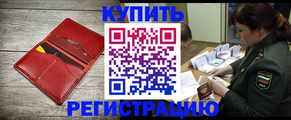 временная регистрация собственник в Краснознаменске